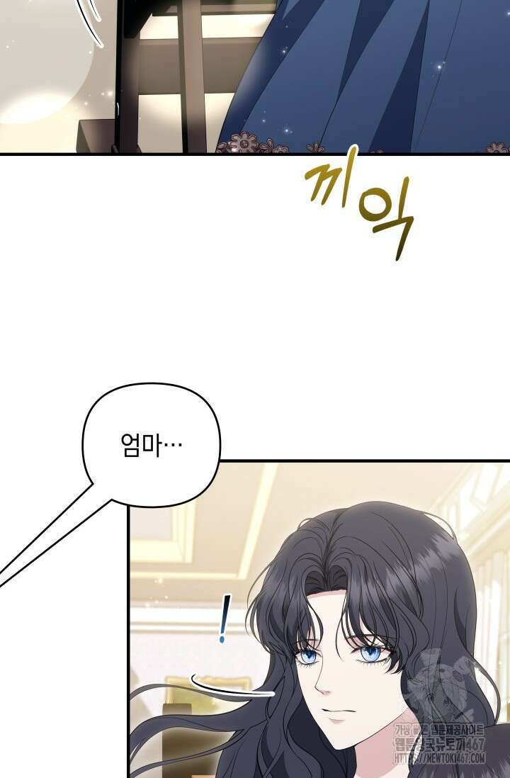 폐후의 스캔들 [19세 완전판] 73화 82