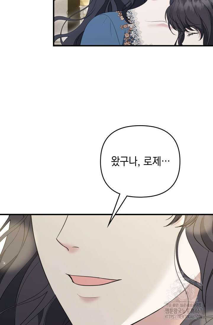 폐후의 스캔들 [19세 완전판] 73화 83