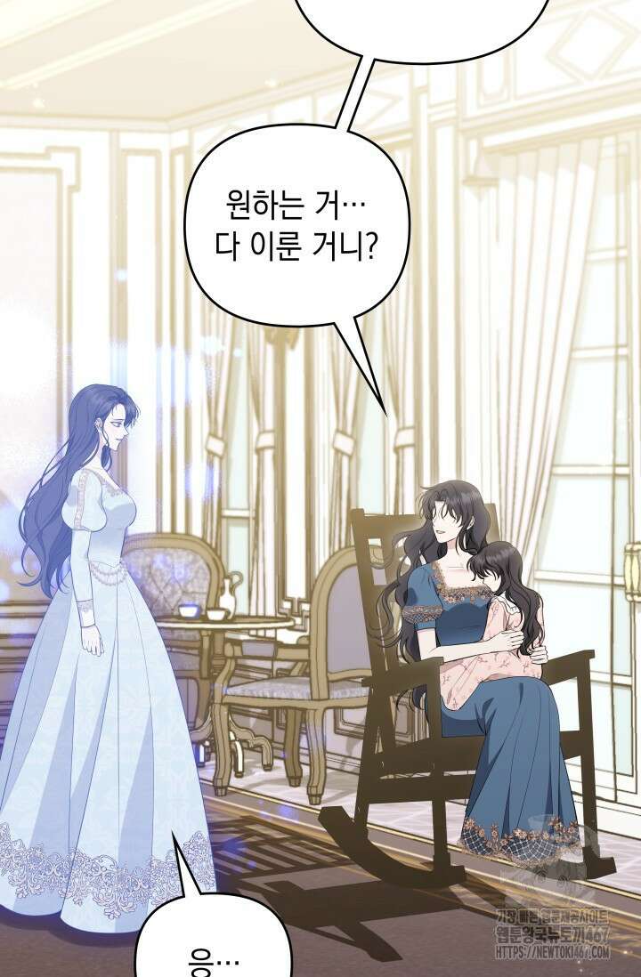 폐후의 스캔들 [19세 완전판] 73화 85