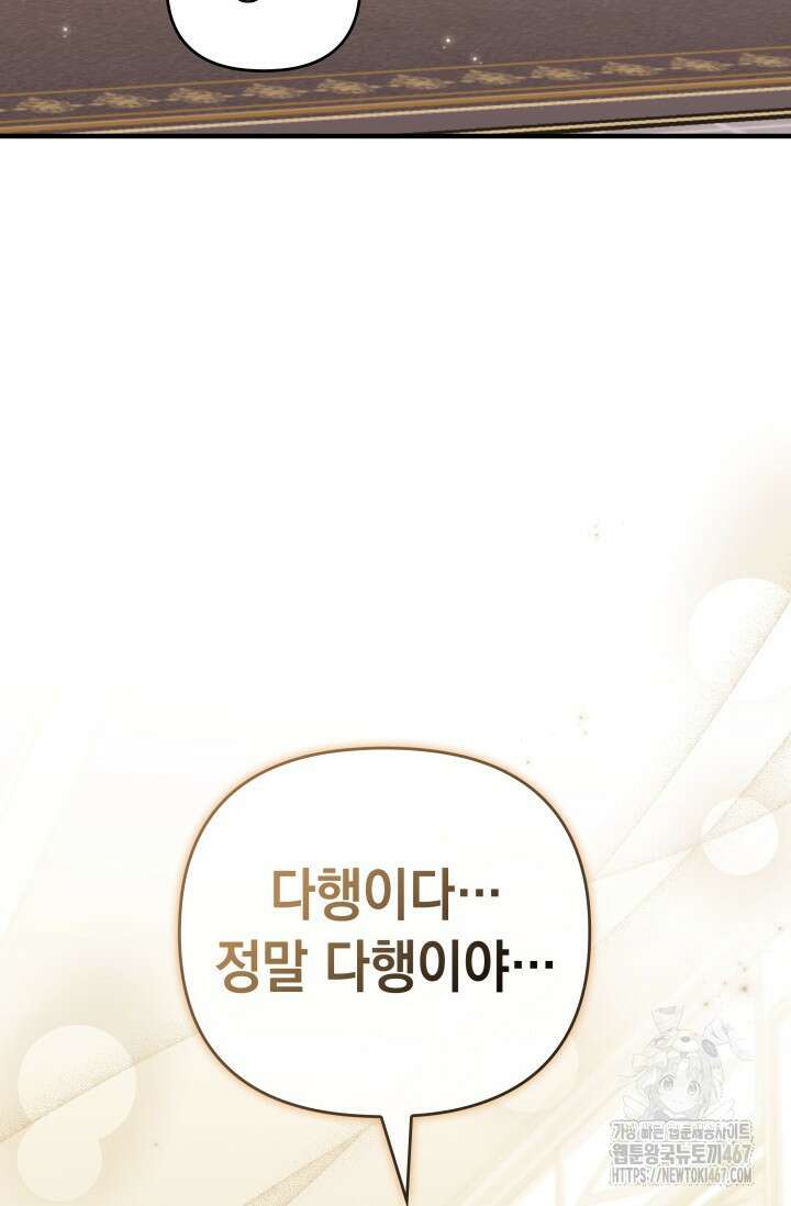 폐후의 스캔들 [19세 완전판] 73화 86