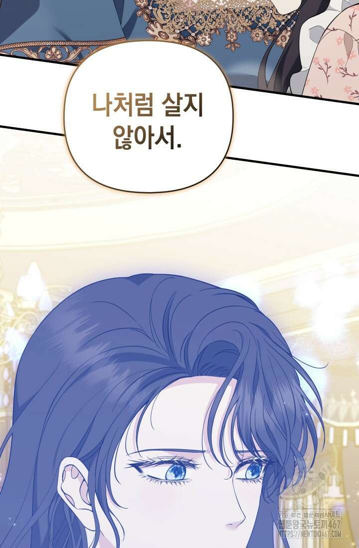폐후의 스캔들 [19세 완전판] 73화 88
