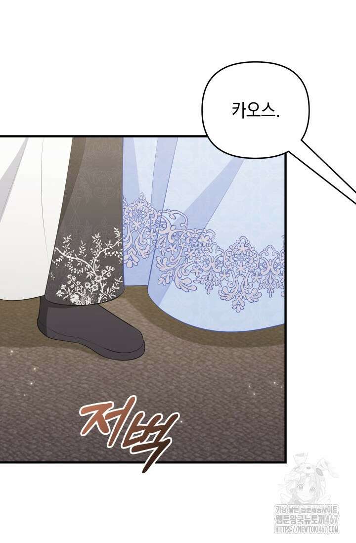 폐후의 스캔들 [19세 완전판] 73화 90