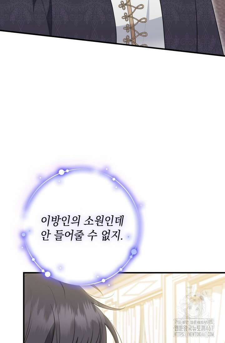 폐후의 스캔들 [19세 완전판] 73화 93