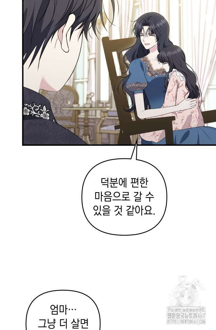 폐후의 스캔들 [19세 완전판] 73화 94
