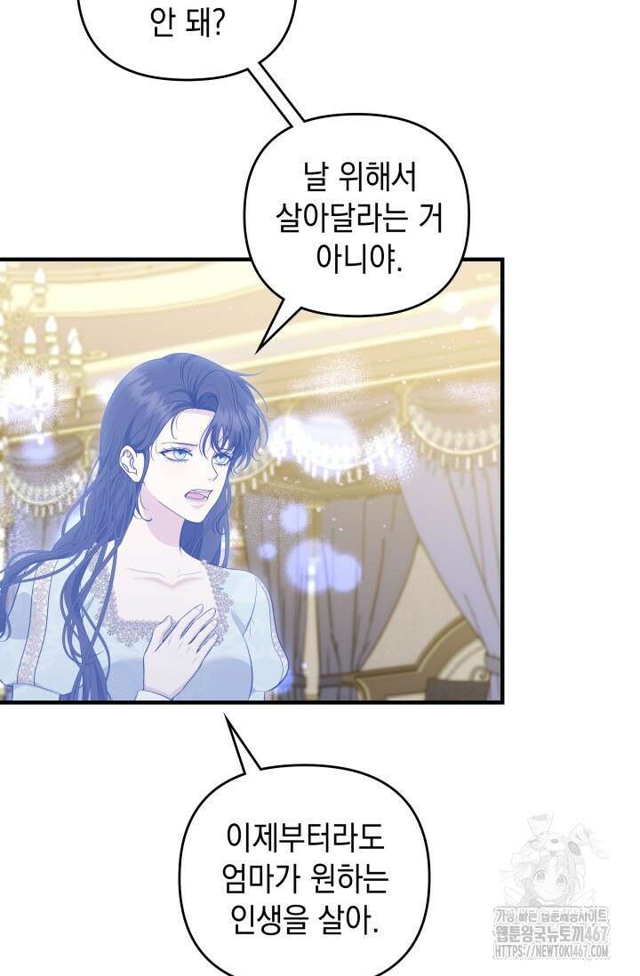 폐후의 스캔들 [19세 완전판] 73화 95