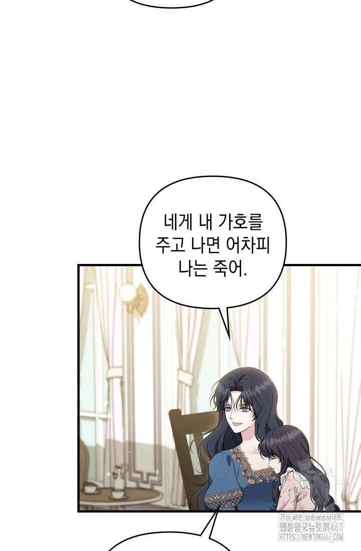 폐후의 스캔들 [19세 완전판] 73화 96