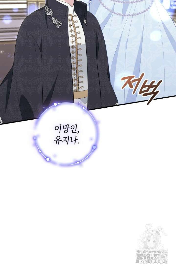 폐후의 스캔들 [19세 완전판] 73화 99