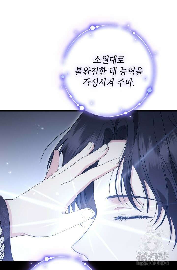 폐후의 스캔들 [19세 완전판] 73화 100