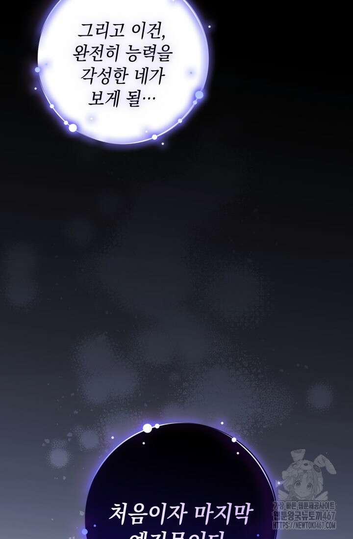 폐후의 스캔들 [19세 완전판] 73화 101