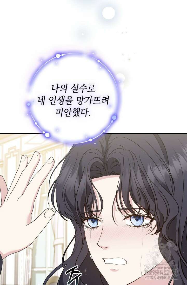 폐후의 스캔들 [19세 완전판] 73화 109