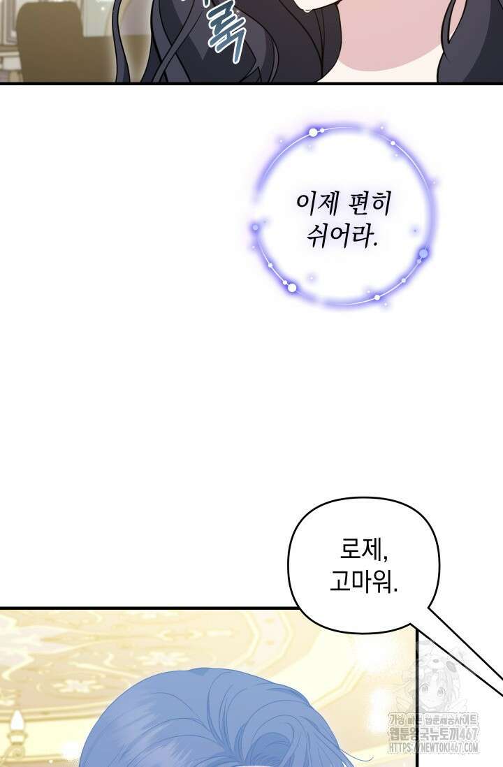 폐후의 스캔들 [19세 완전판] 73화 110