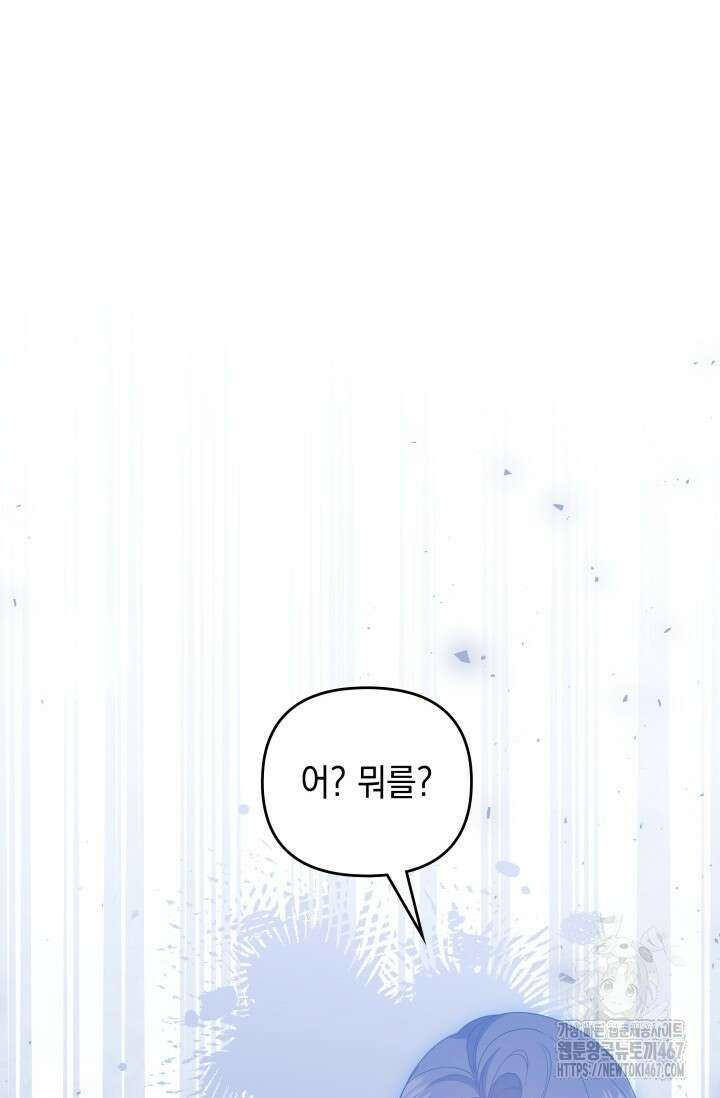 폐후의 스캔들 [19세 완전판] 73화 114