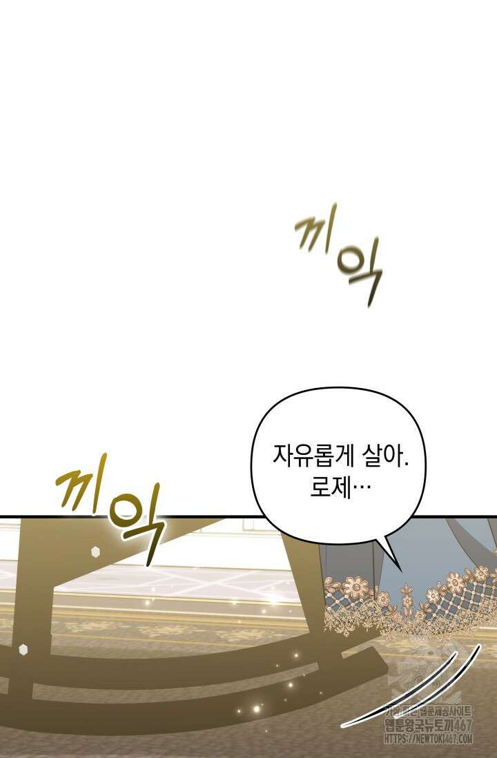 폐후의 스캔들 [19세 완전판] 73화 117