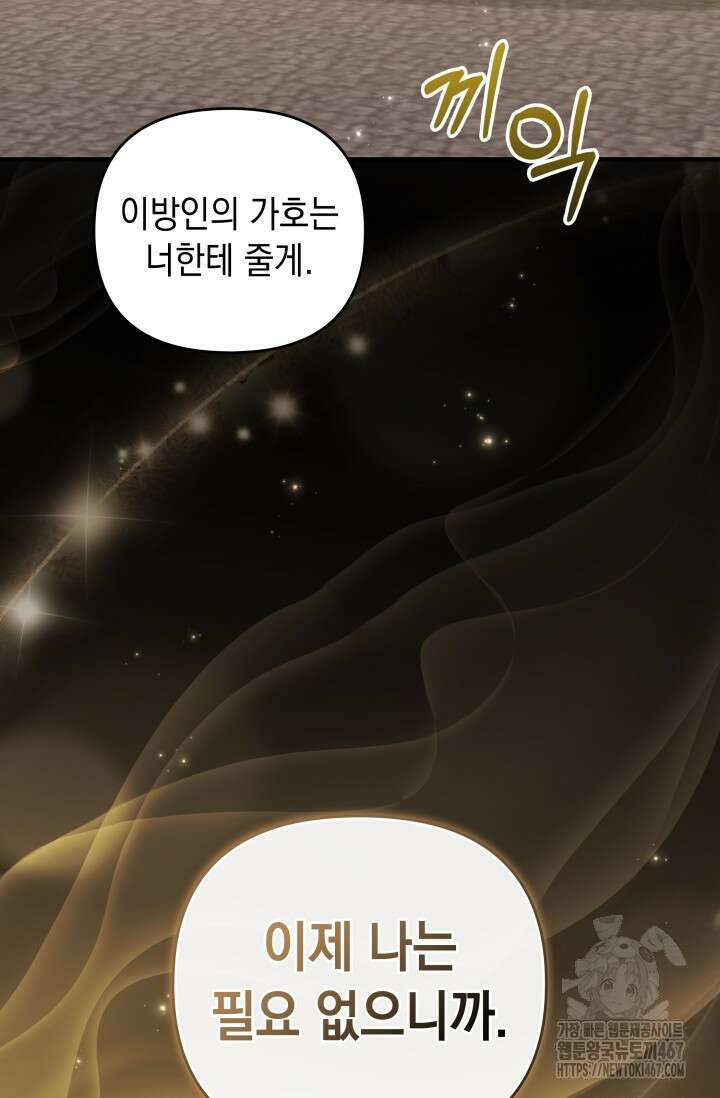 폐후의 스캔들 [19세 완전판] 73화 118