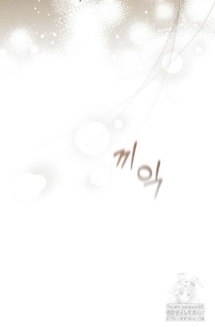 폐후의 스캔들 [19세 완전판] 73화 124