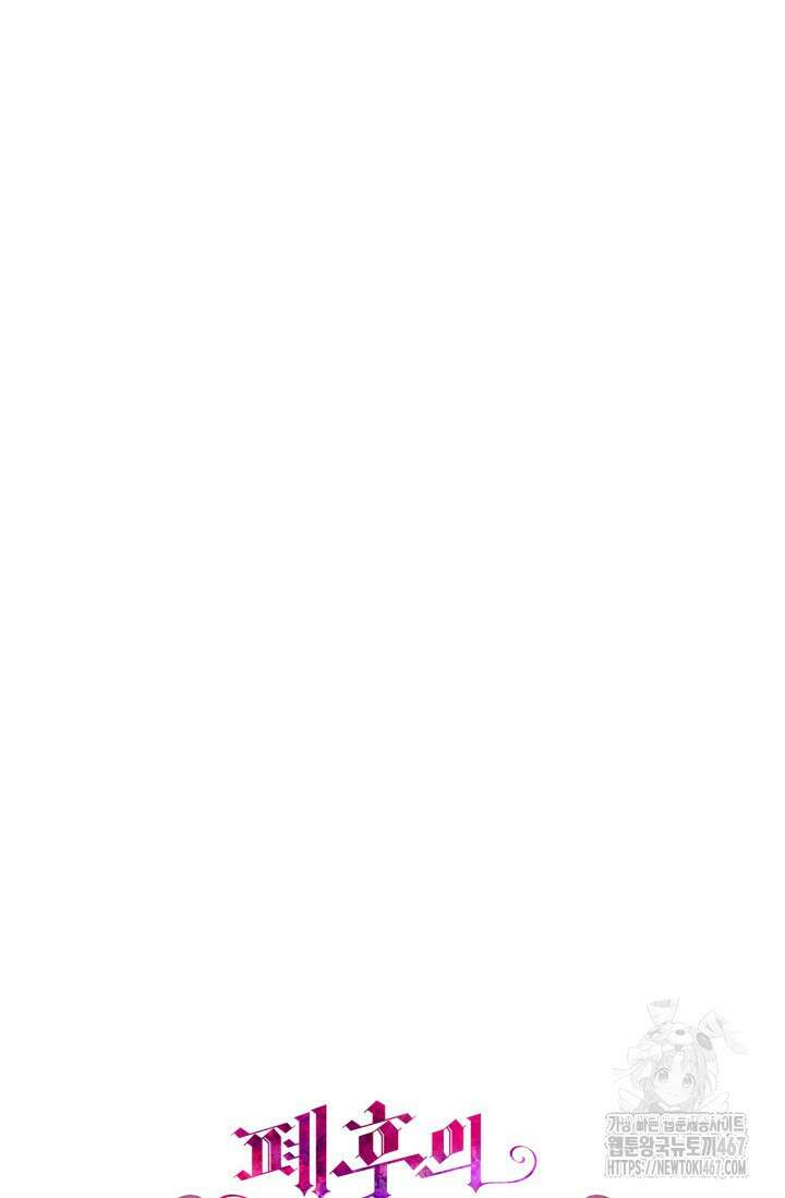 폐후의 스캔들 [19세 완전판] 73화 125