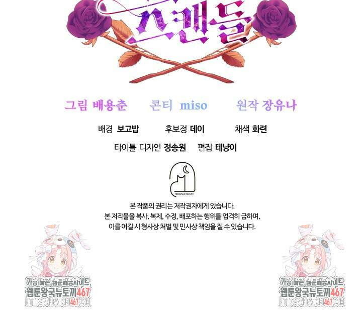 폐후의 스캔들 [19세 완전판] 73화 126