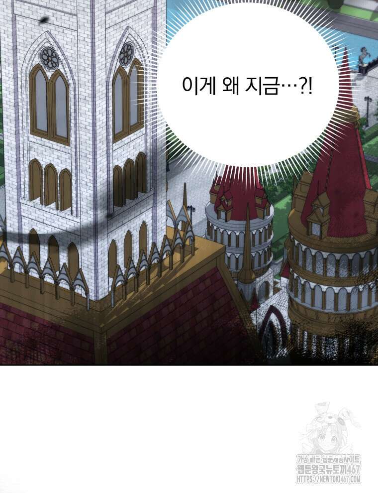 정의로운 미친개의 며느리가 되었다 60화 3