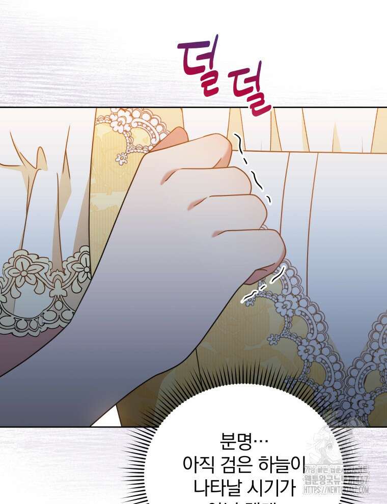 정의로운 미친개의 며느리가 되었다 60화 4