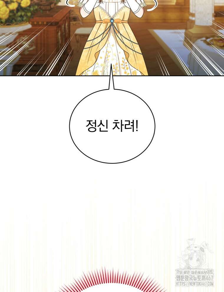 정의로운 미친개의 며느리가 되었다 60화 6