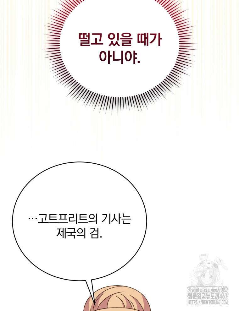 정의로운 미친개의 며느리가 되었다 60화 7