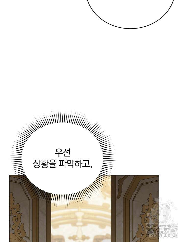 정의로운 미친개의 며느리가 되었다 60화 9