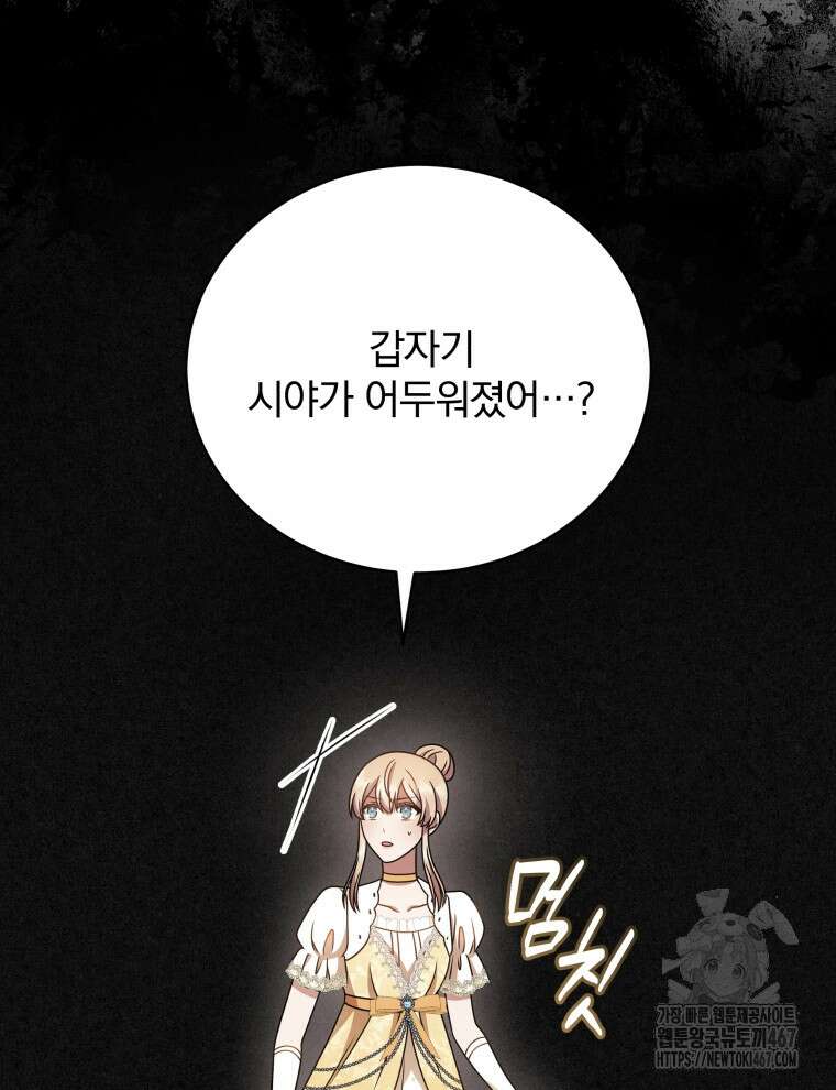 정의로운 미친개의 며느리가 되었다 60화 14
