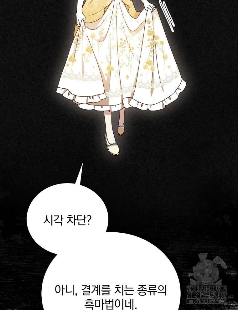정의로운 미친개의 며느리가 되었다 60화 15