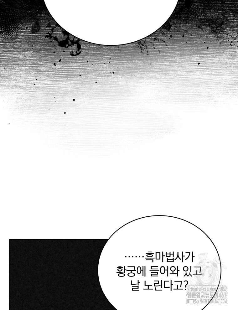 정의로운 미친개의 며느리가 되었다 60화 16