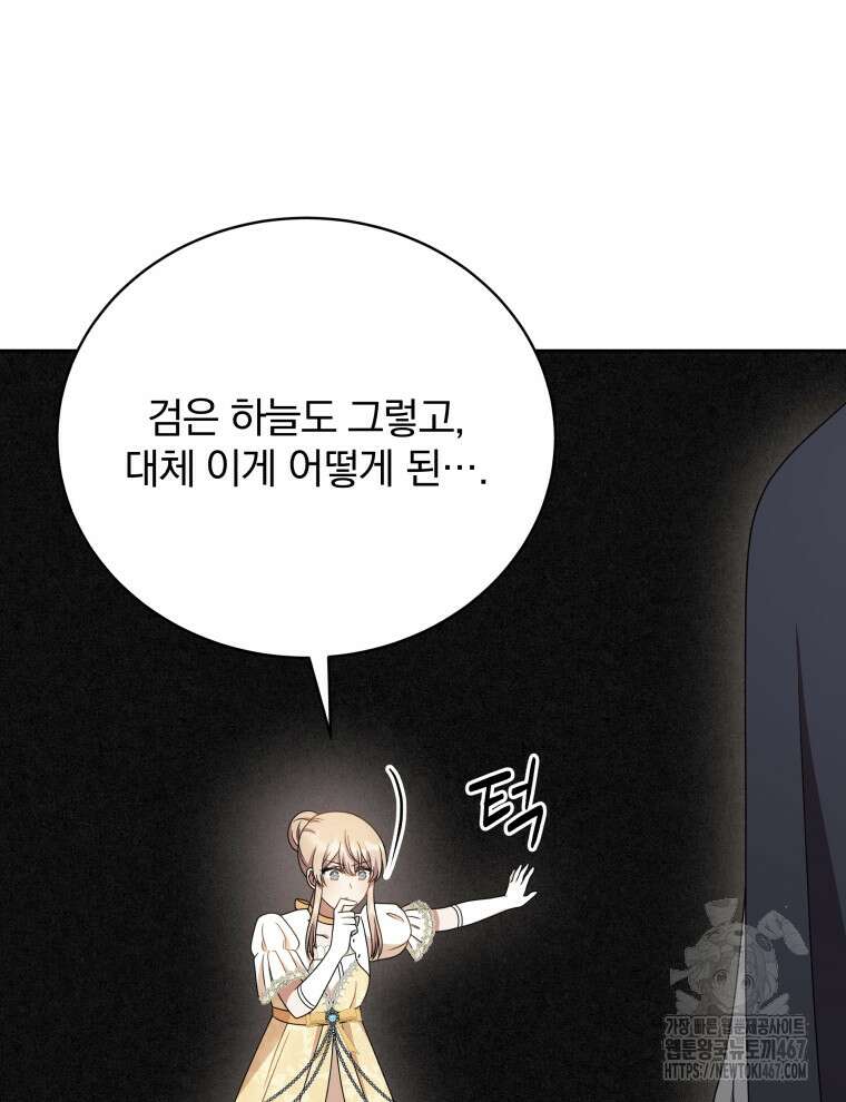 정의로운 미친개의 며느리가 되었다 60화 18