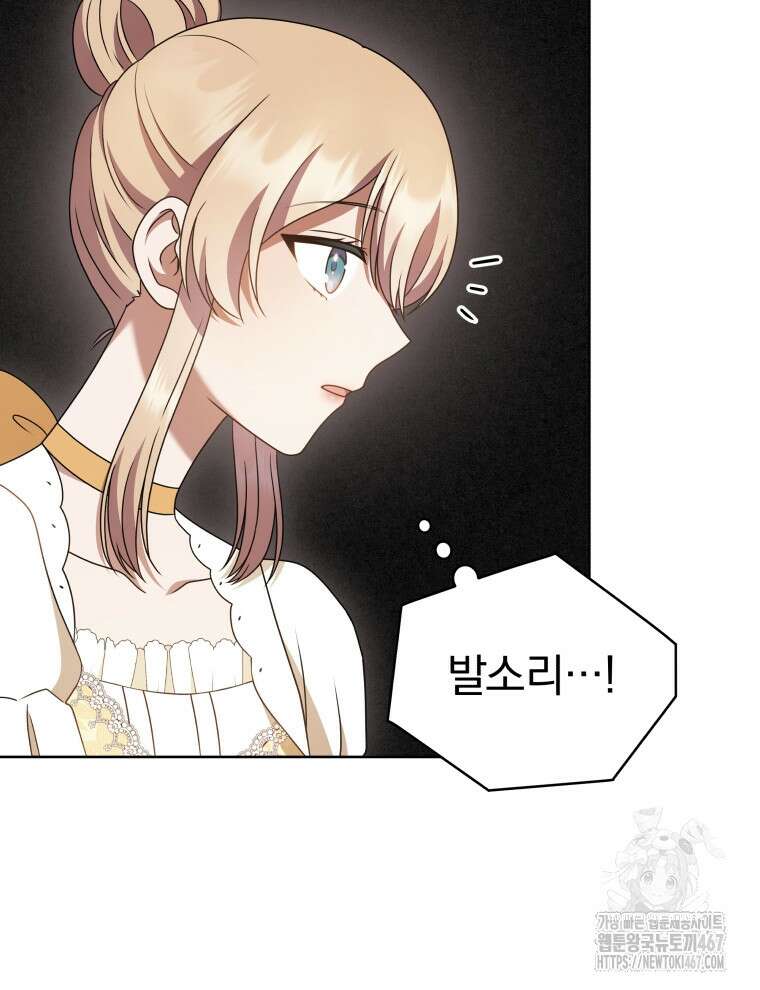정의로운 미친개의 며느리가 되었다 60화 20