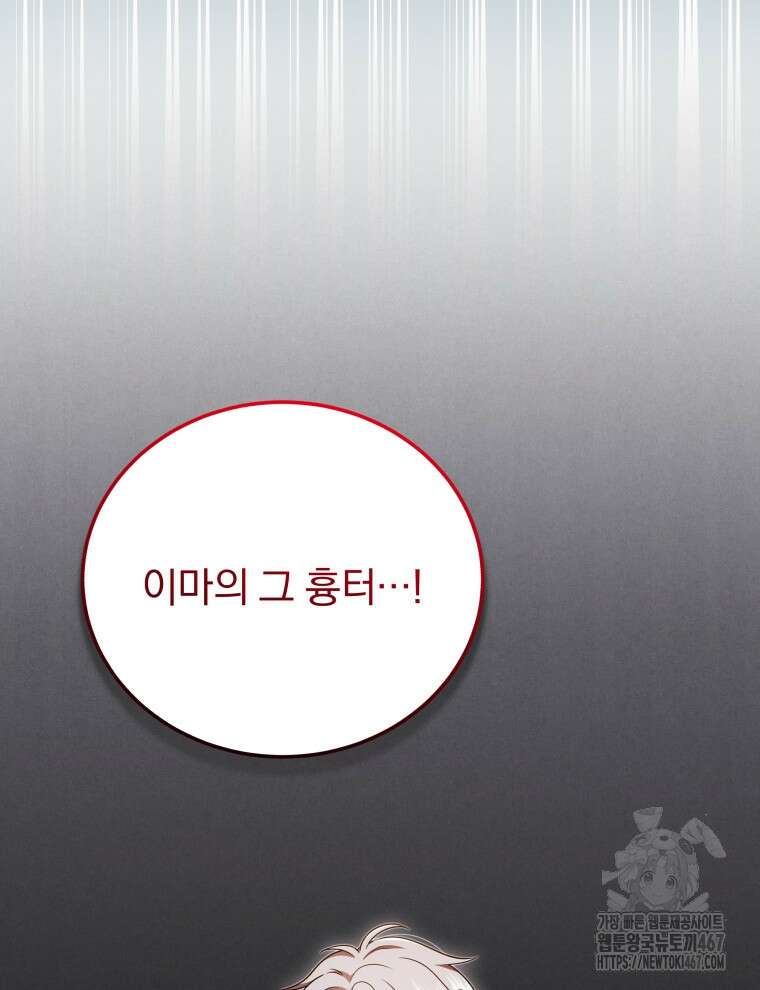 정의로운 미친개의 며느리가 되었다 60화 22