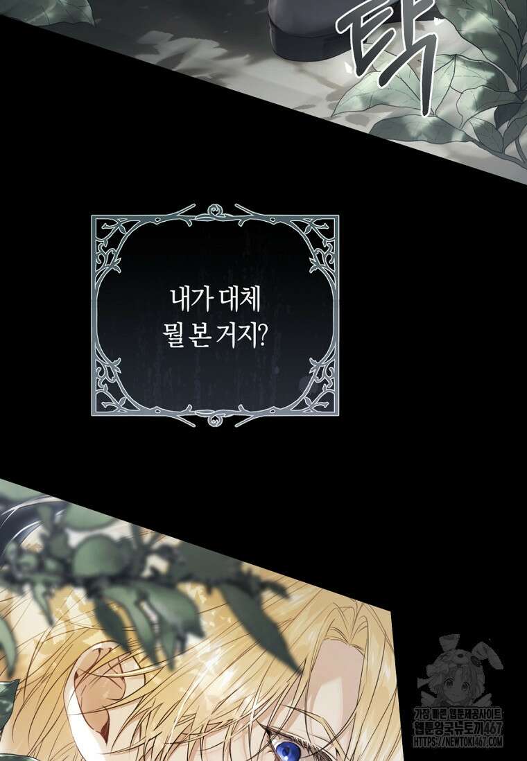 악녀는 마리오네트 102화 5
