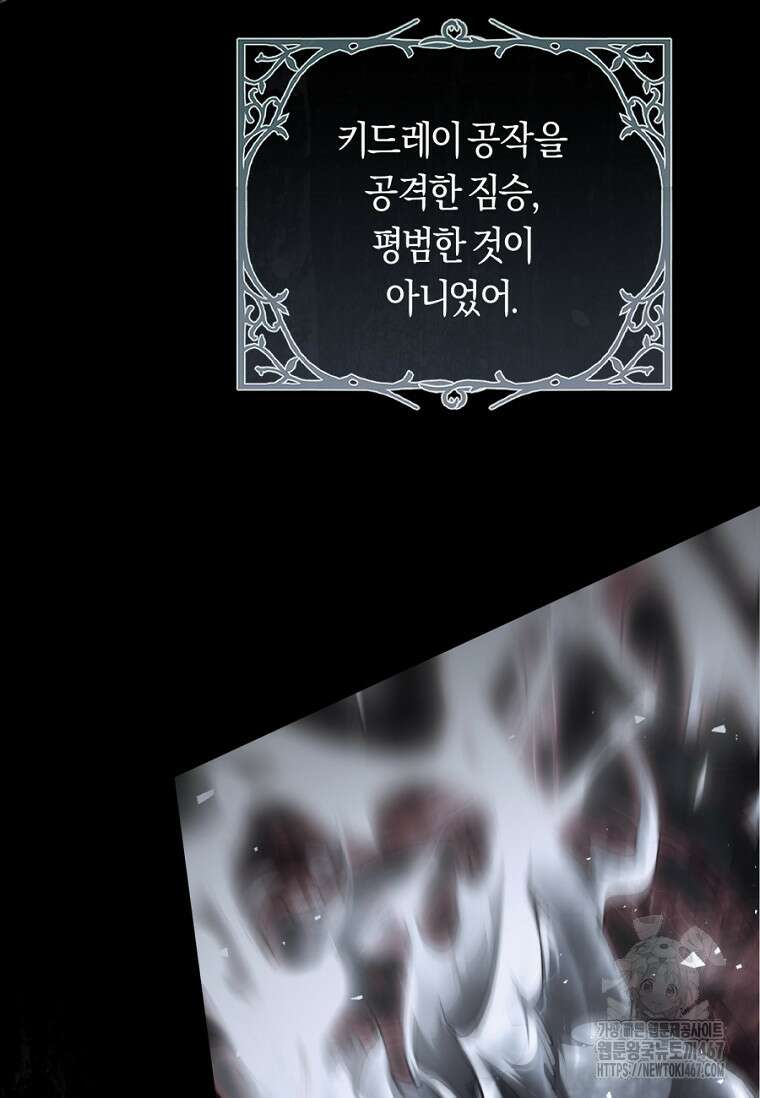 악녀는 마리오네트 102화 7