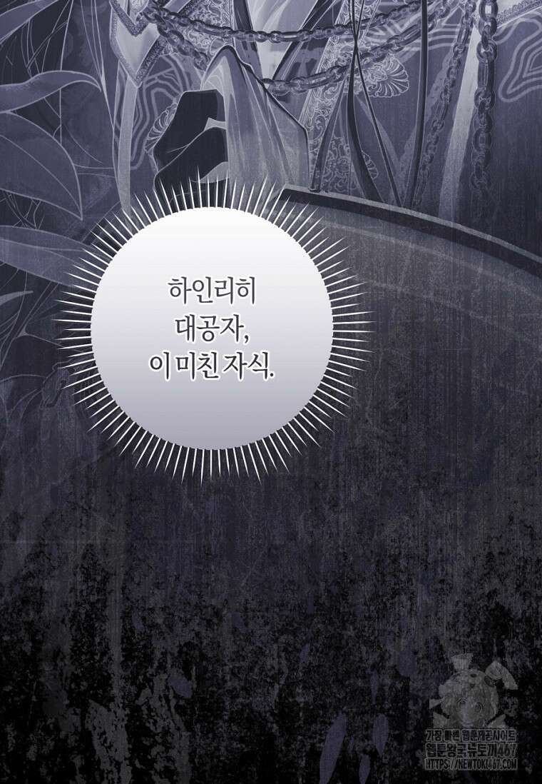 악녀는 마리오네트 102화 15