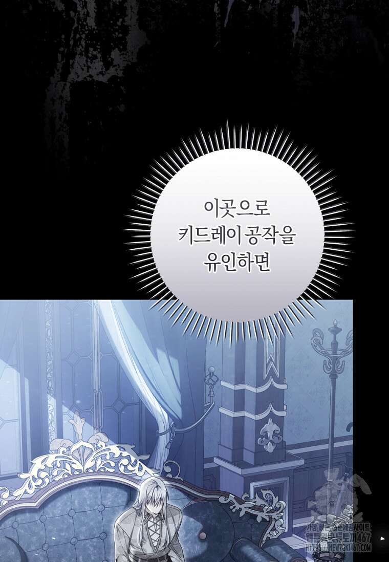 악녀는 마리오네트 102화 16