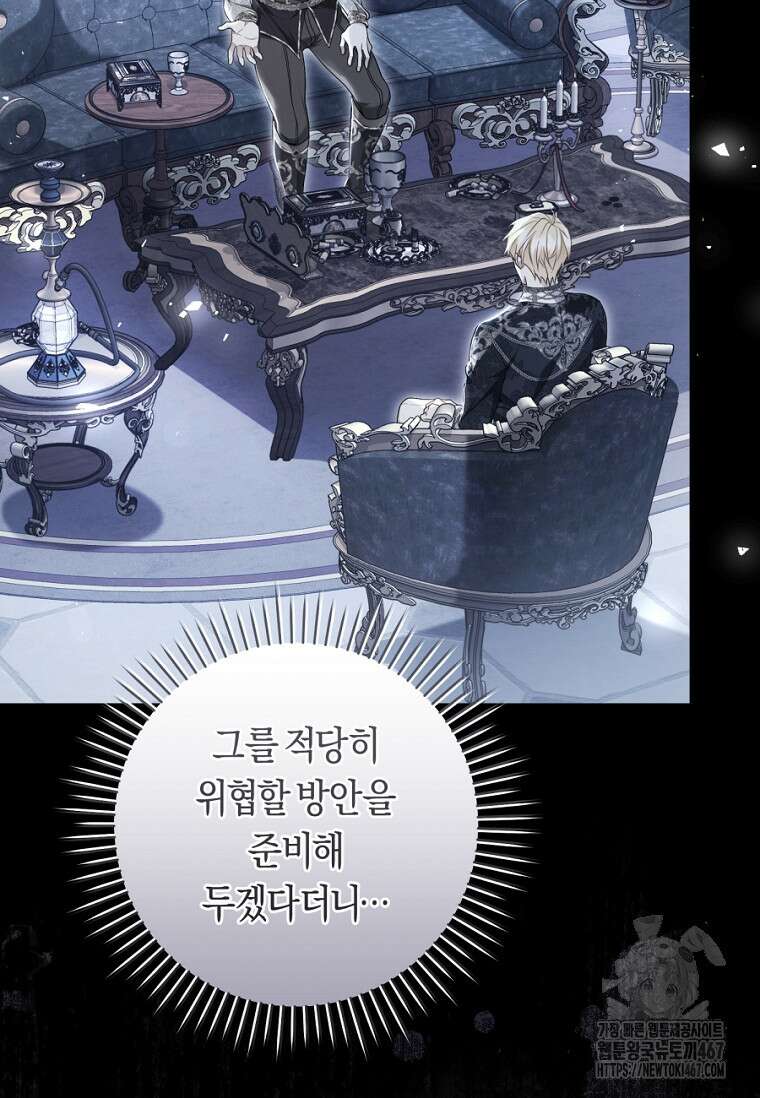 악녀는 마리오네트 102화 17