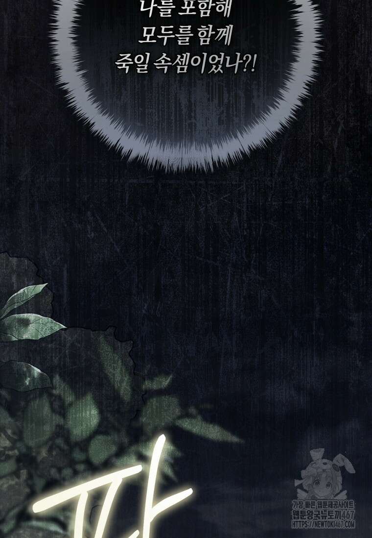 악녀는 마리오네트 102화 19