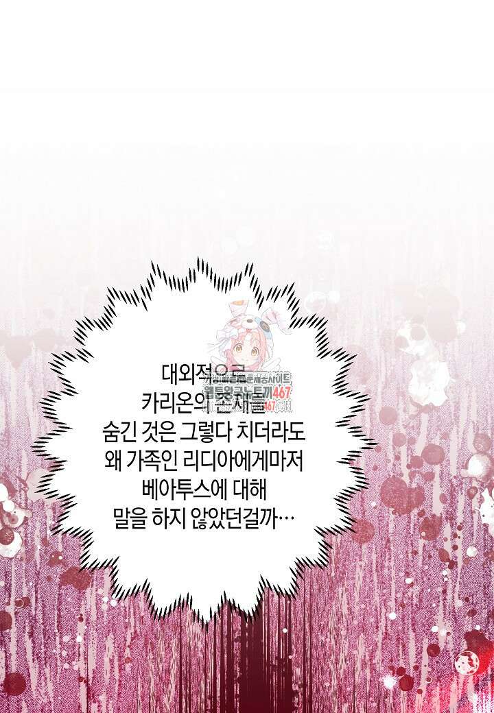 집착 서브 남주를 키웠습니다 105화 1