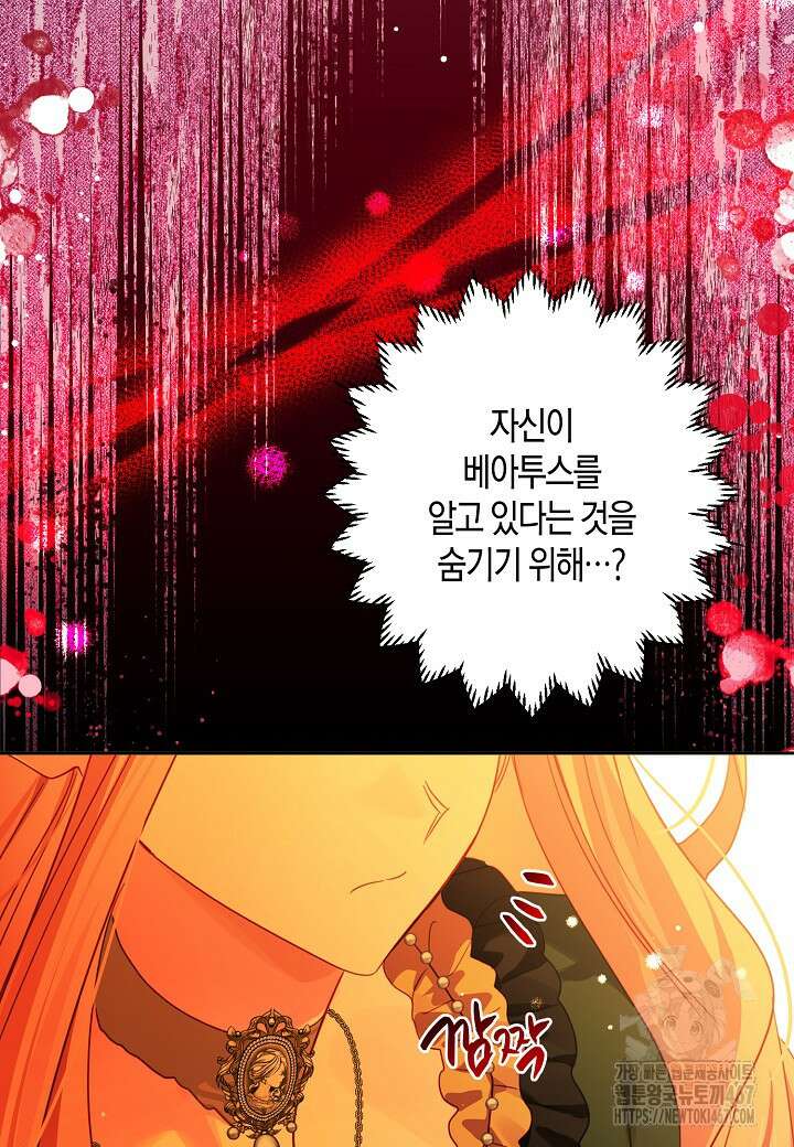 집착 서브 남주를 키웠습니다 105화 2