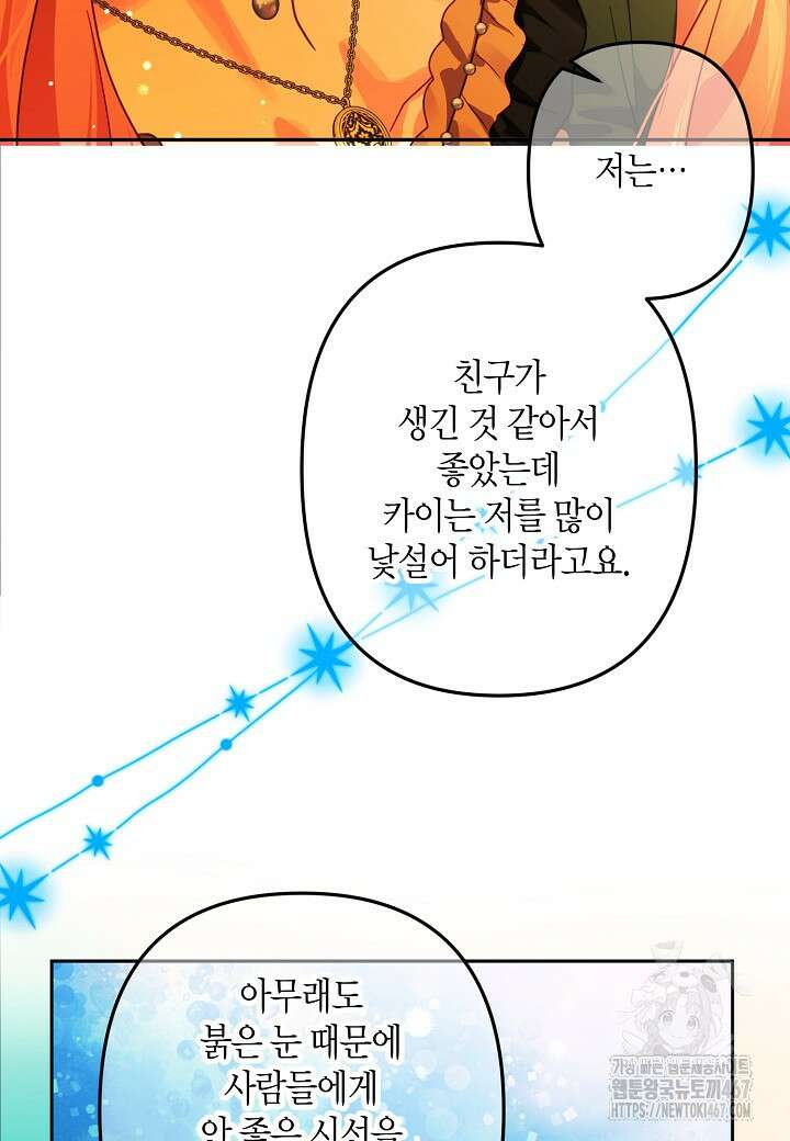 집착 서브 남주를 키웠습니다 105화 3