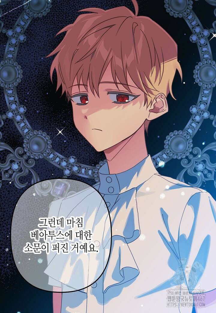 집착 서브 남주를 키웠습니다 105화 5