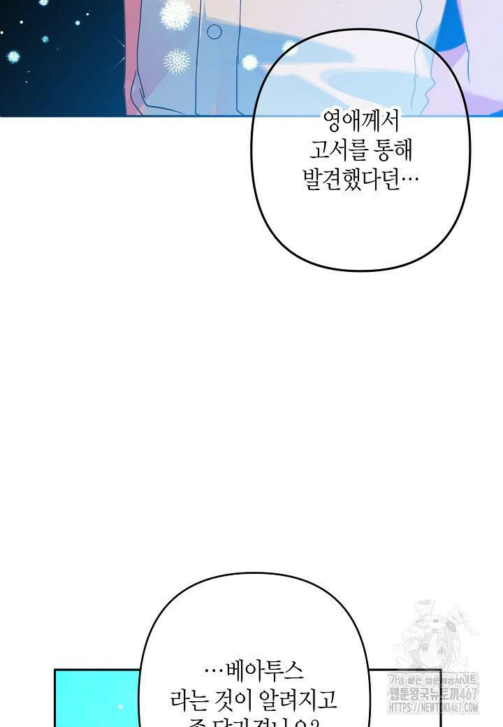 집착 서브 남주를 키웠습니다 105화 6