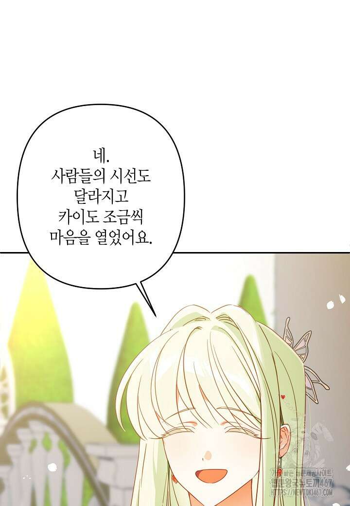 집착 서브 남주를 키웠습니다 105화 8