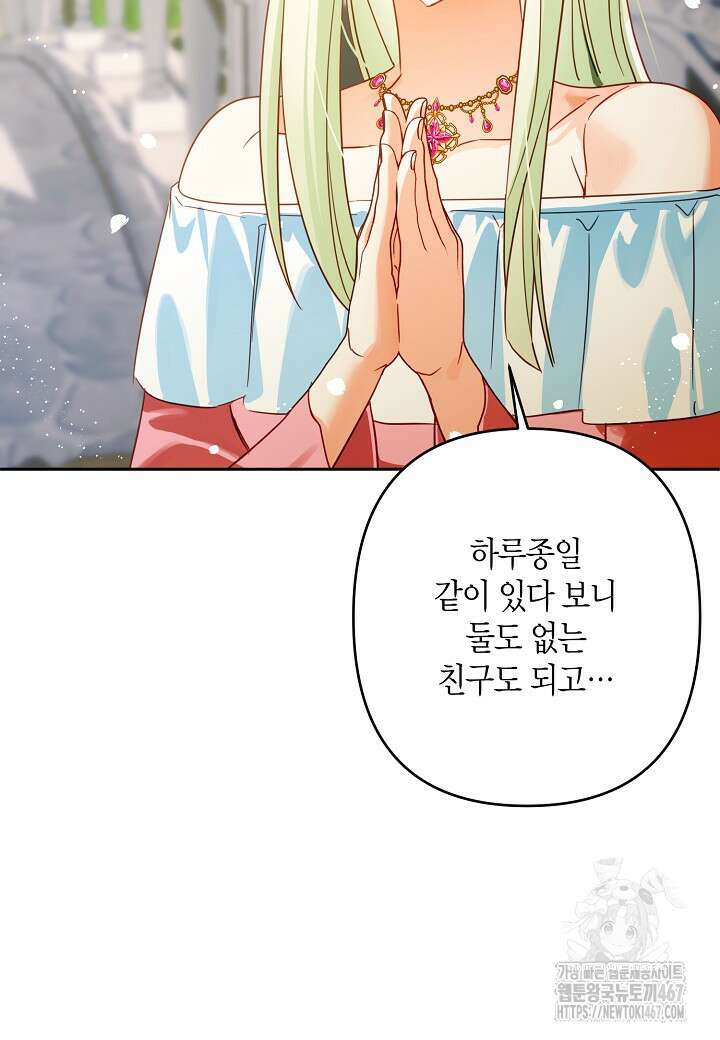 집착 서브 남주를 키웠습니다 105화 9