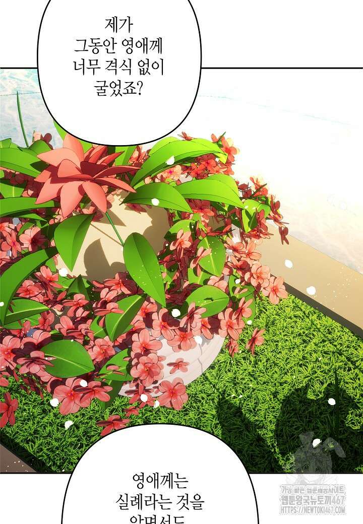 집착 서브 남주를 키웠습니다 105화 11