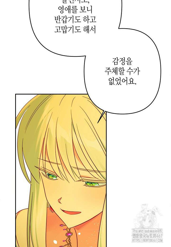집착 서브 남주를 키웠습니다 105화 12
