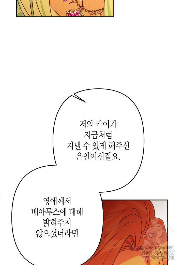 집착 서브 남주를 키웠습니다 105화 13