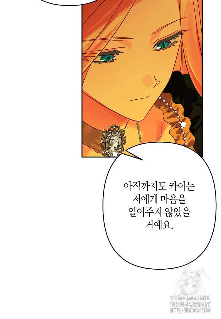 집착 서브 남주를 키웠습니다 105화 14