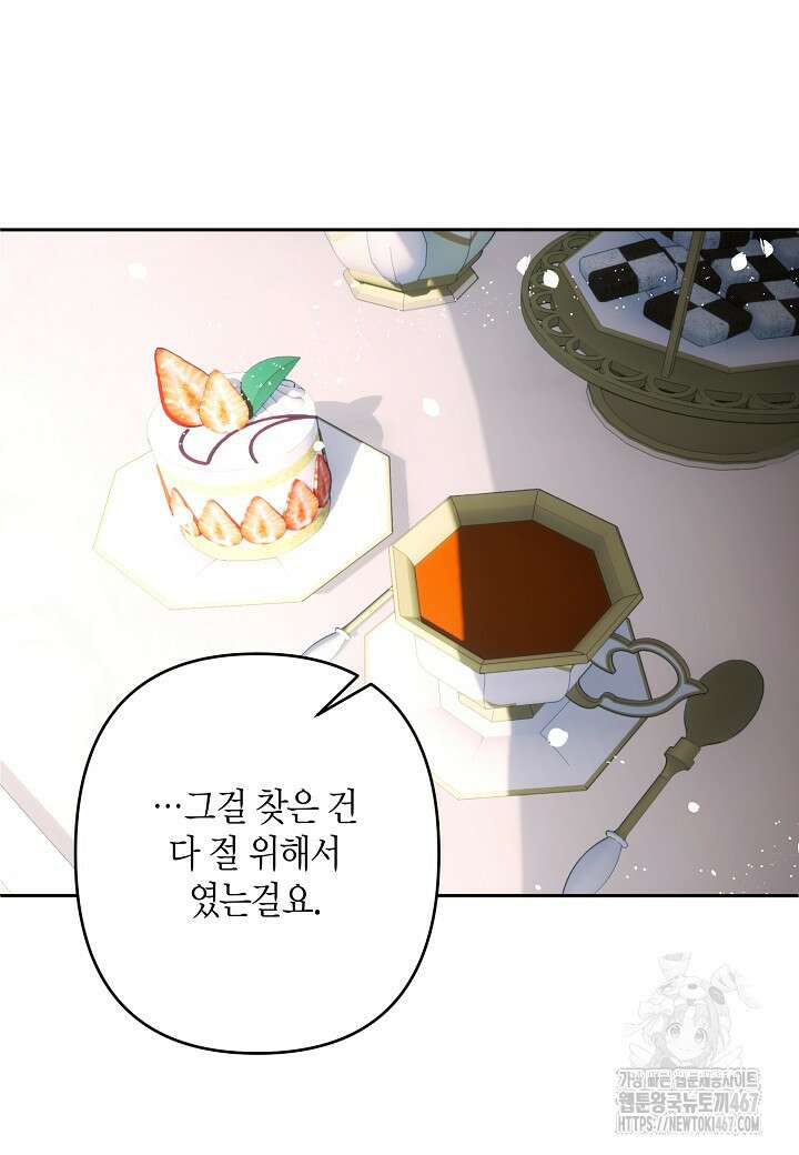 집착 서브 남주를 키웠습니다 105화 15